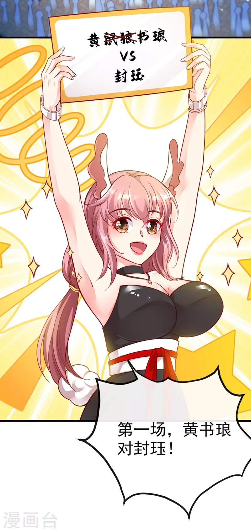 第15话 剑首是我的！ 第37页