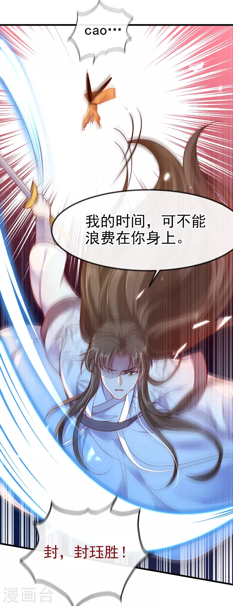 第15话 剑首是我的！ 第40页