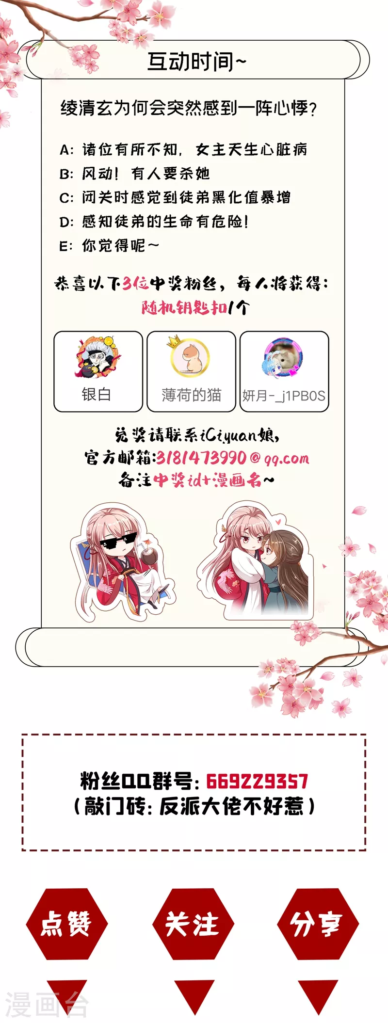 第15话 剑首是我的！ 第46页