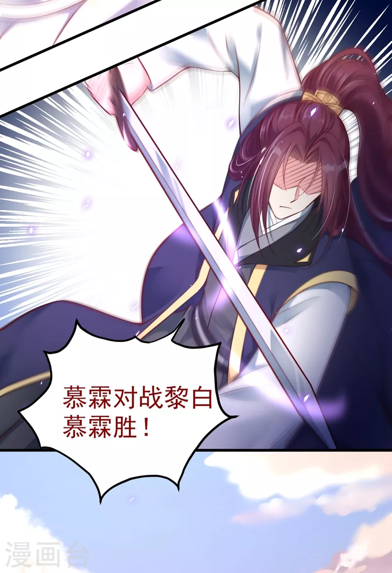 第16话 谁敢动我徒儿？ 第3页