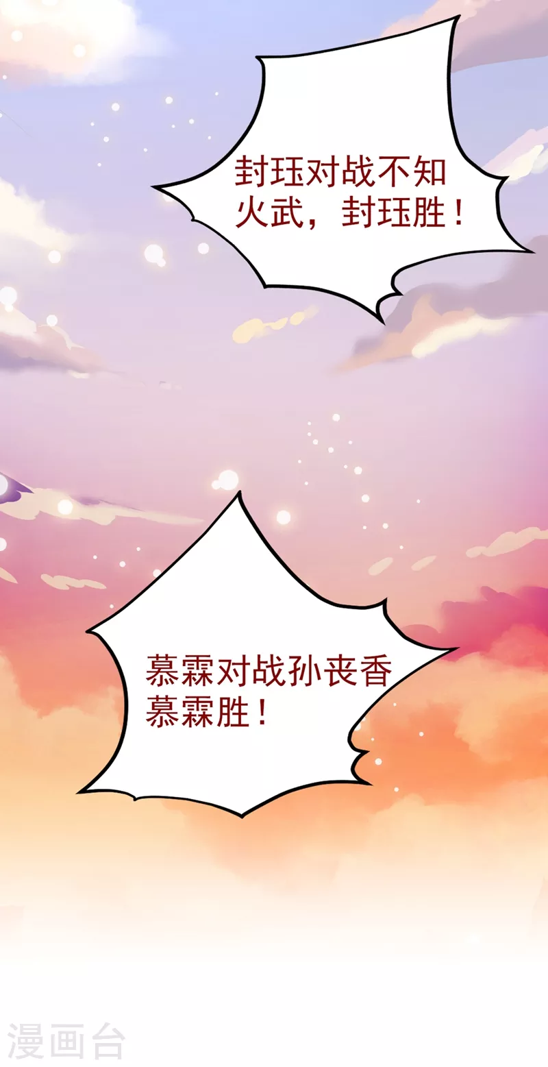 第16话 谁敢动我徒儿？ 第4页
