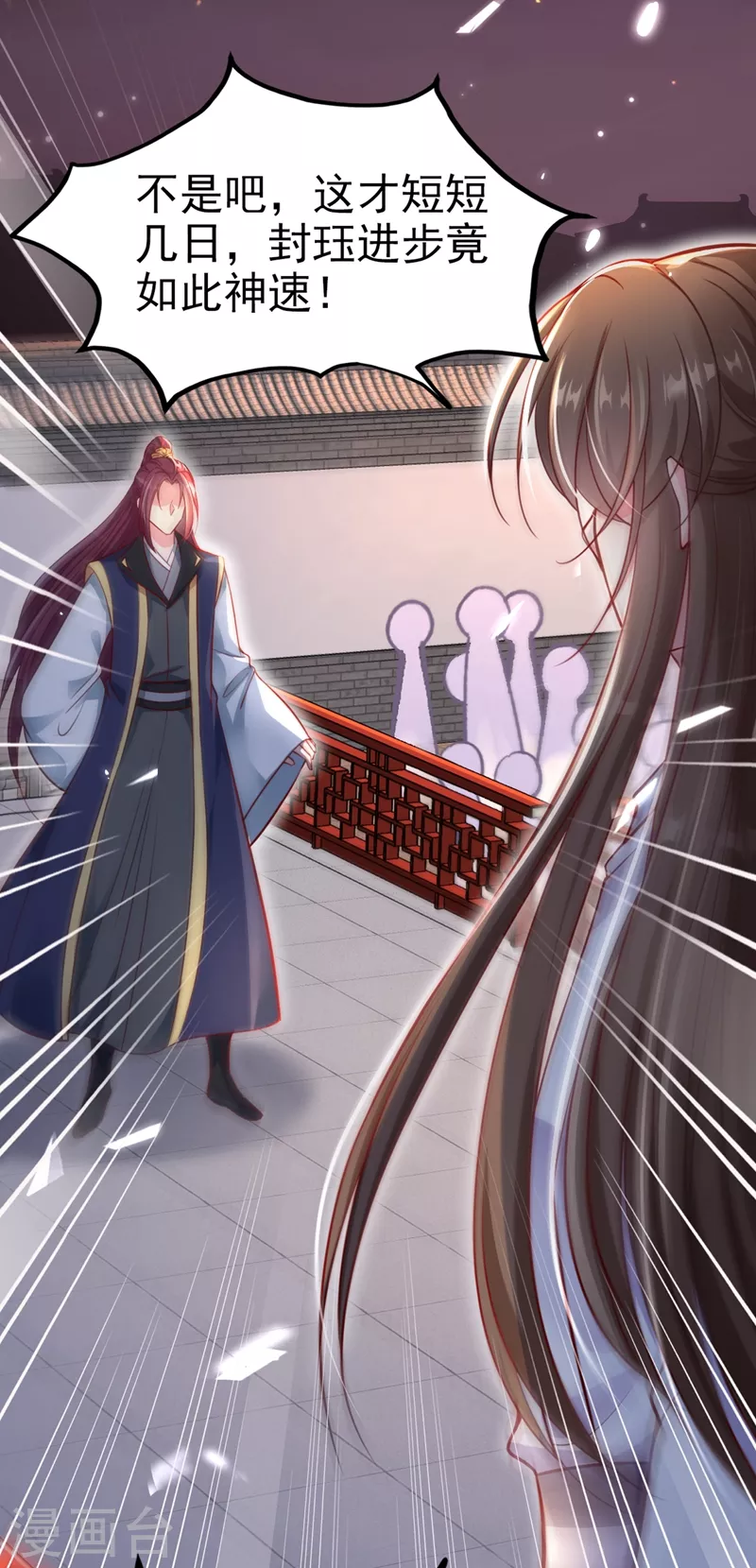 第16话 谁敢动我徒儿？ 第6页