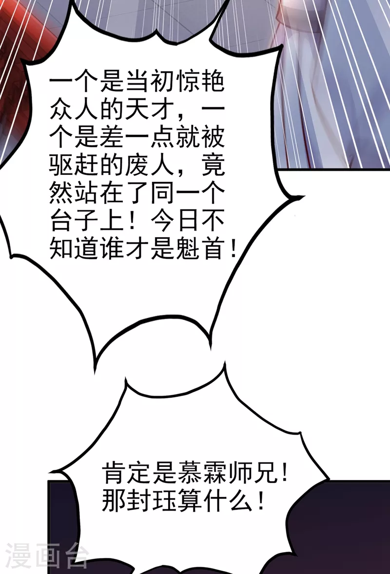 第16话 谁敢动我徒儿？ 第7页