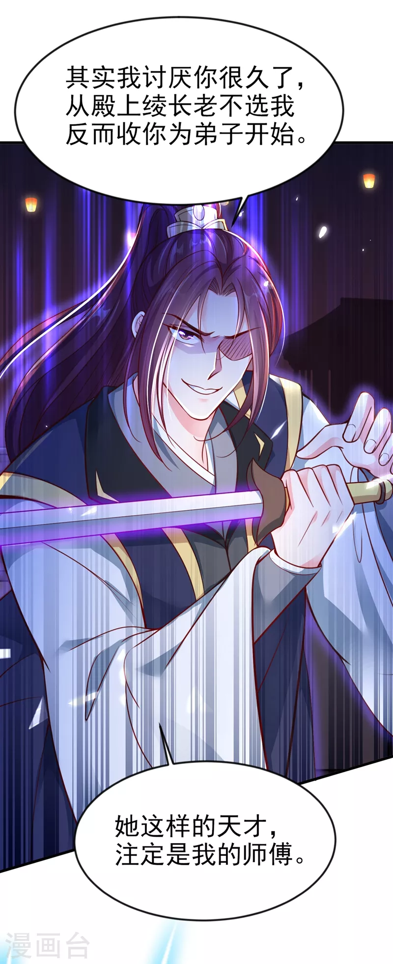 第16话 谁敢动我徒儿？ 第9页