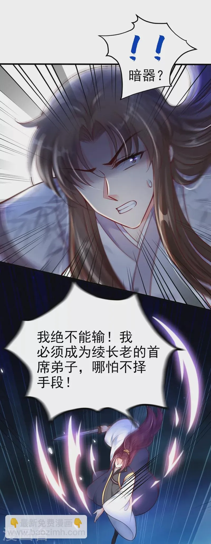 第16话 谁敢动我徒儿？ 第16页