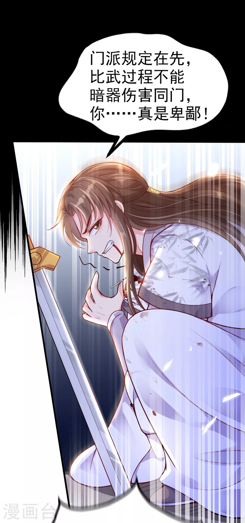 第16话 谁敢动我徒儿？ 第19页