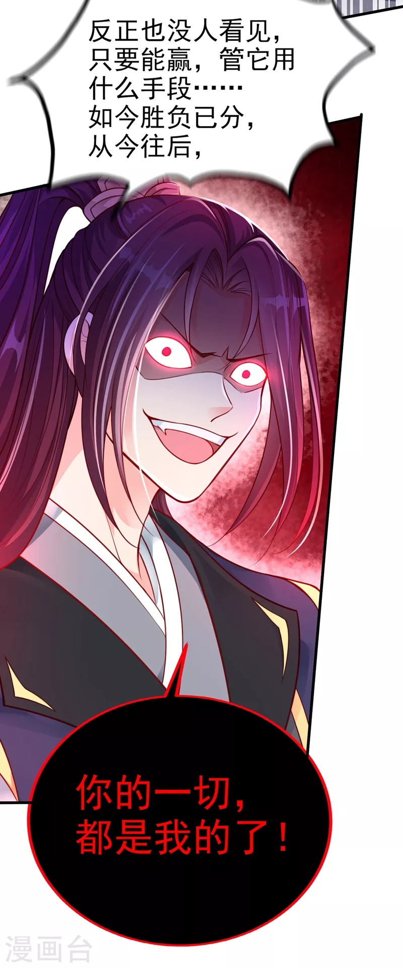 第16话 谁敢动我徒儿？ 第20页