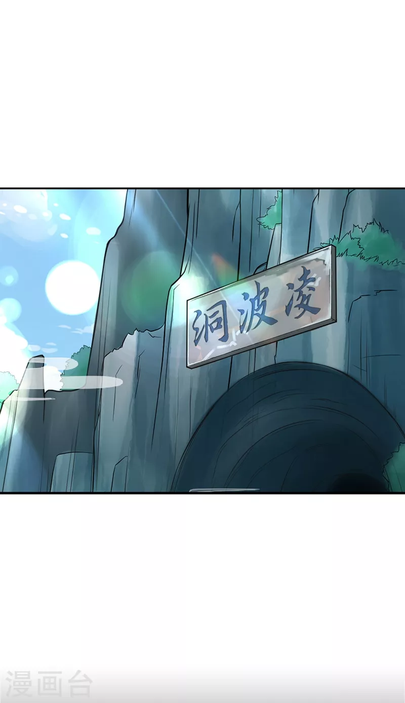 第16话 谁敢动我徒儿？ 第21页