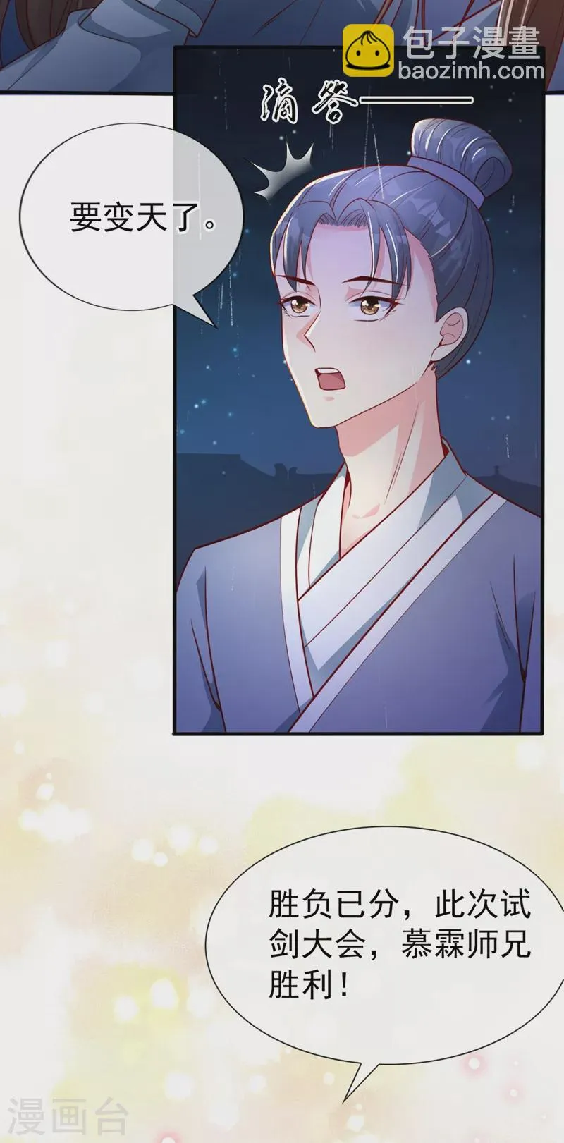 第16话 谁敢动我徒儿？ 第24页