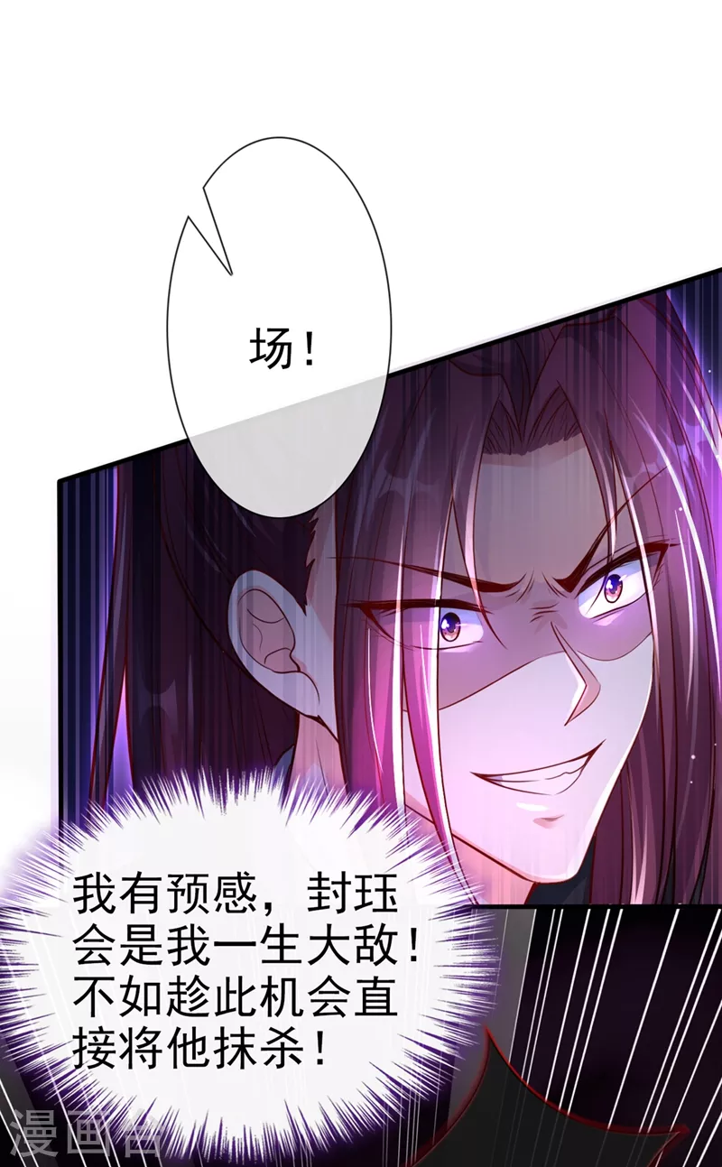 第16话 谁敢动我徒儿？ 第26页