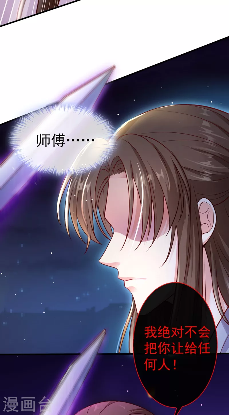 第16话 谁敢动我徒儿？ 第28页