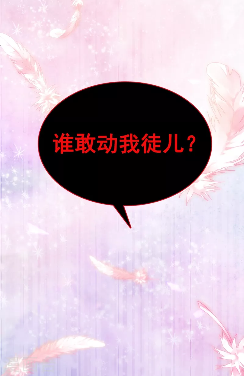 第16话 谁敢动我徒儿？ 第32页