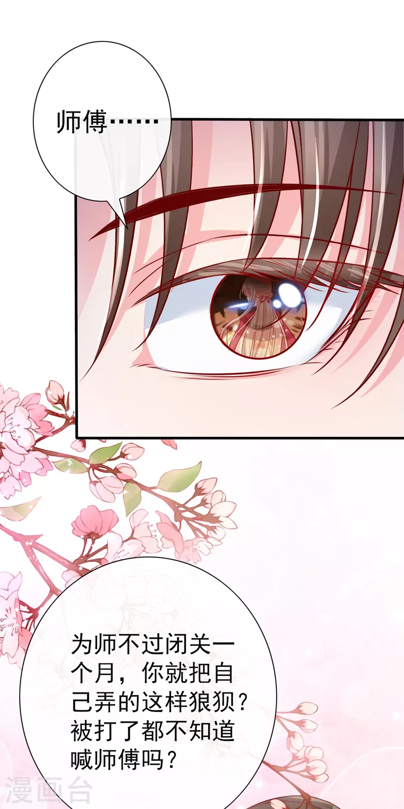 第16话 谁敢动我徒儿？ 第35页