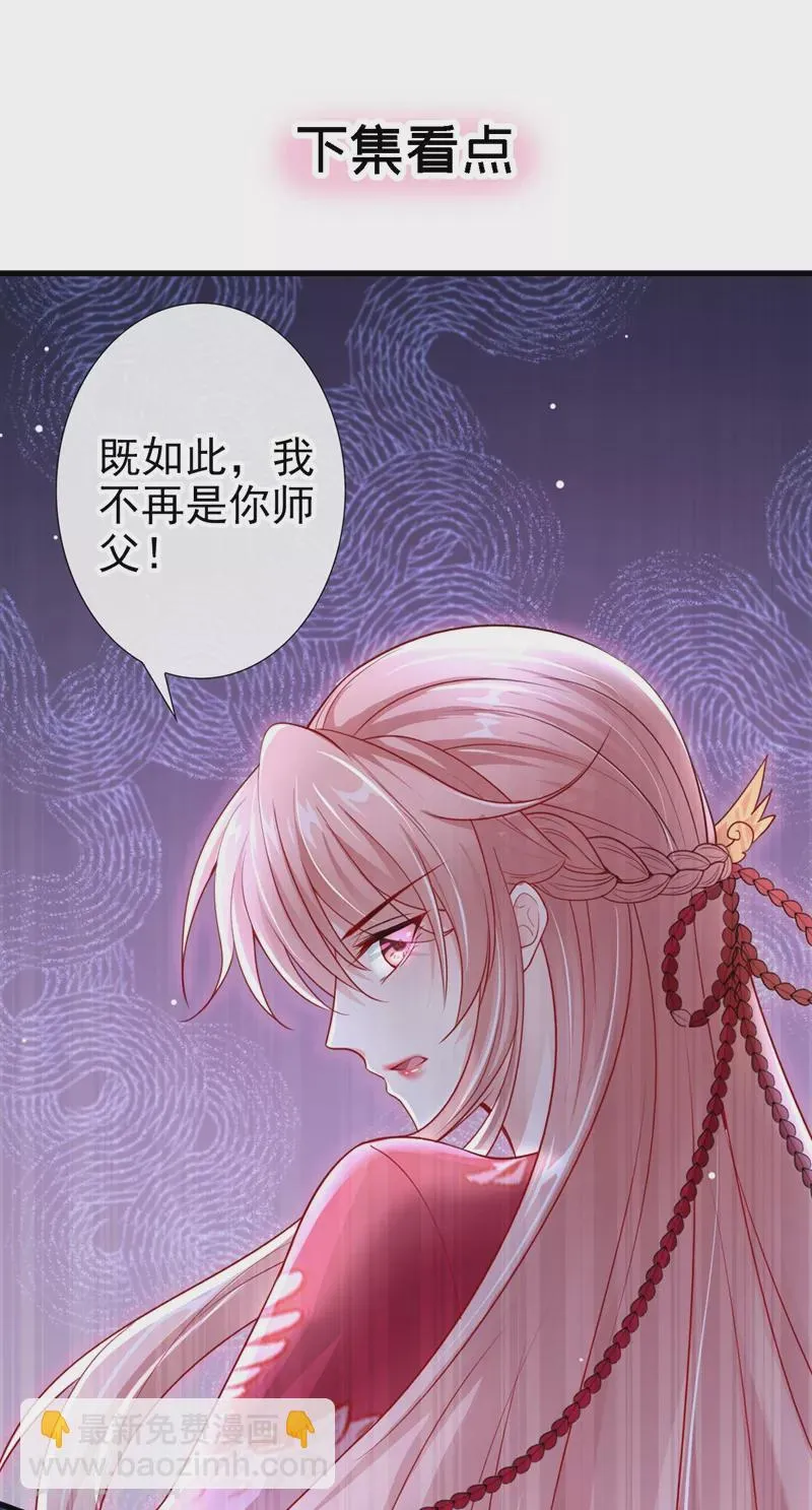 第16话 谁敢动我徒儿？ 第43页