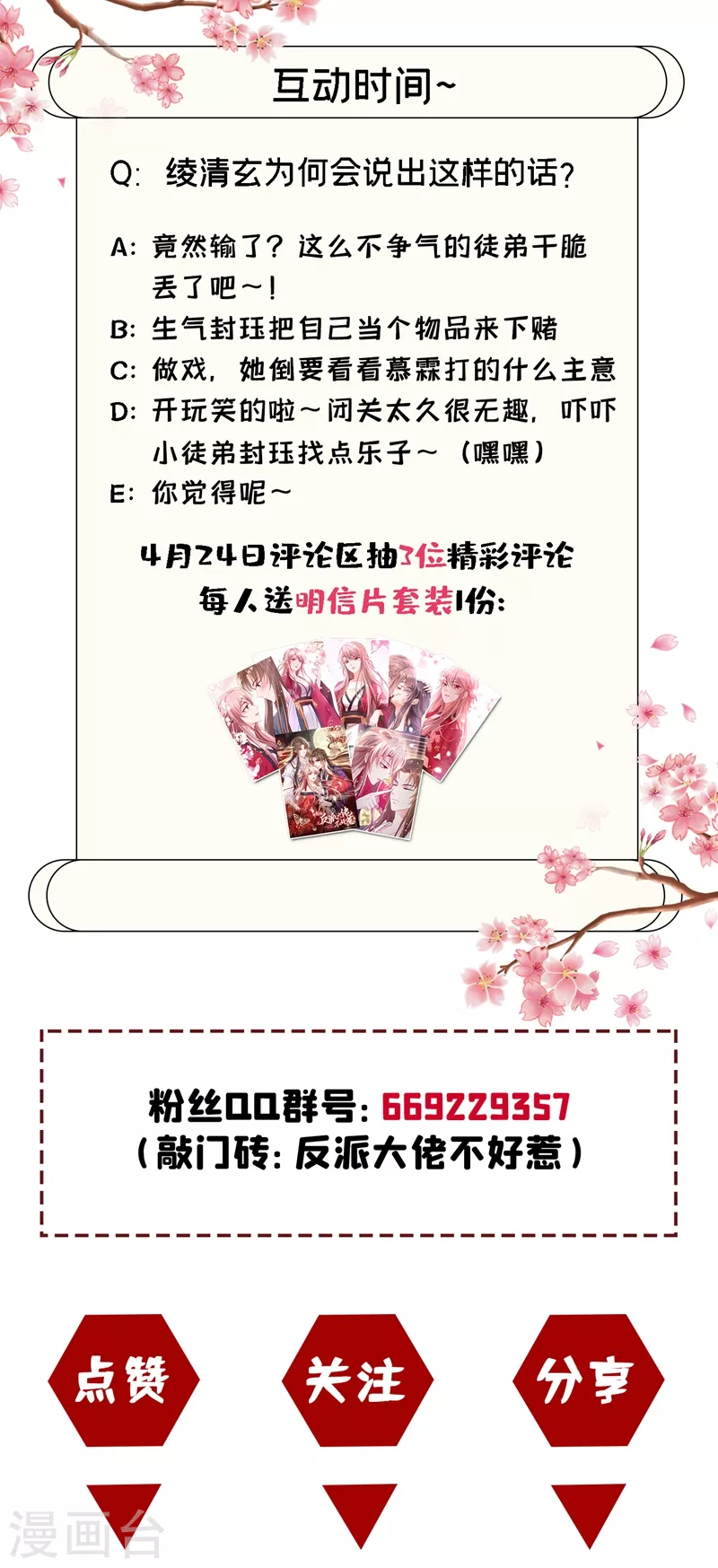 第16话 谁敢动我徒儿？ 第45页