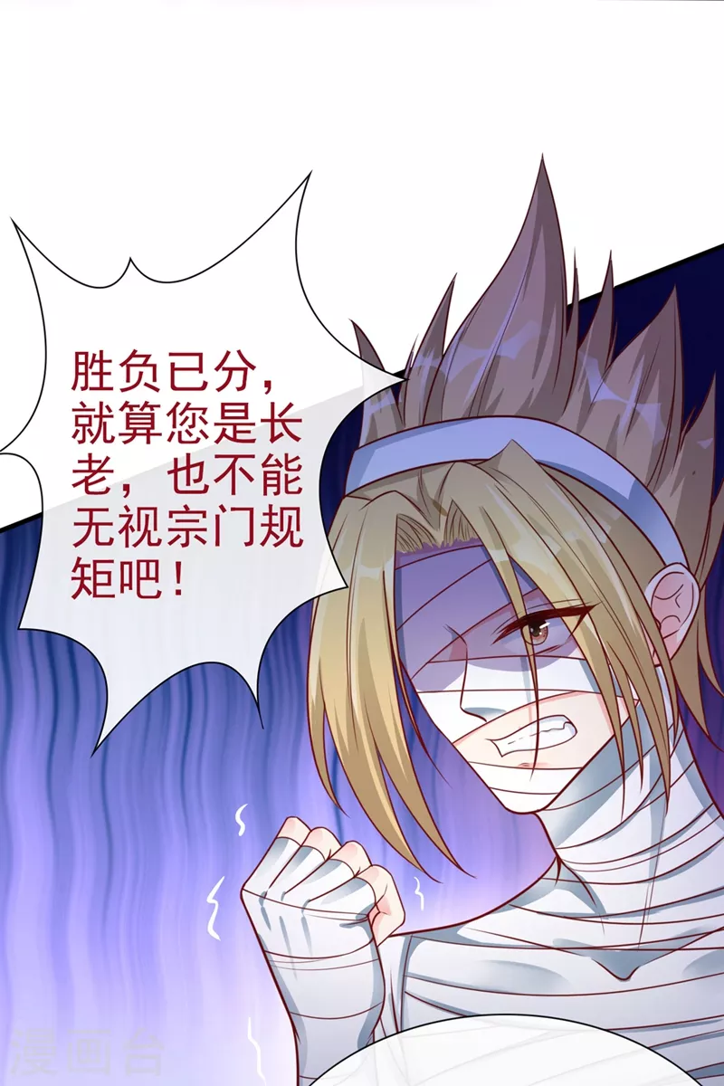 第17话 我不再是你的师傅！ 第2页