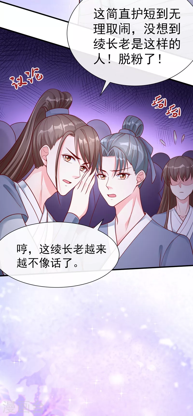 第17话 我不再是你的师傅！ 第3页