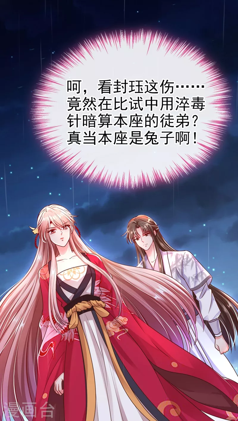 第17话 我不再是你的师傅！ 第9页