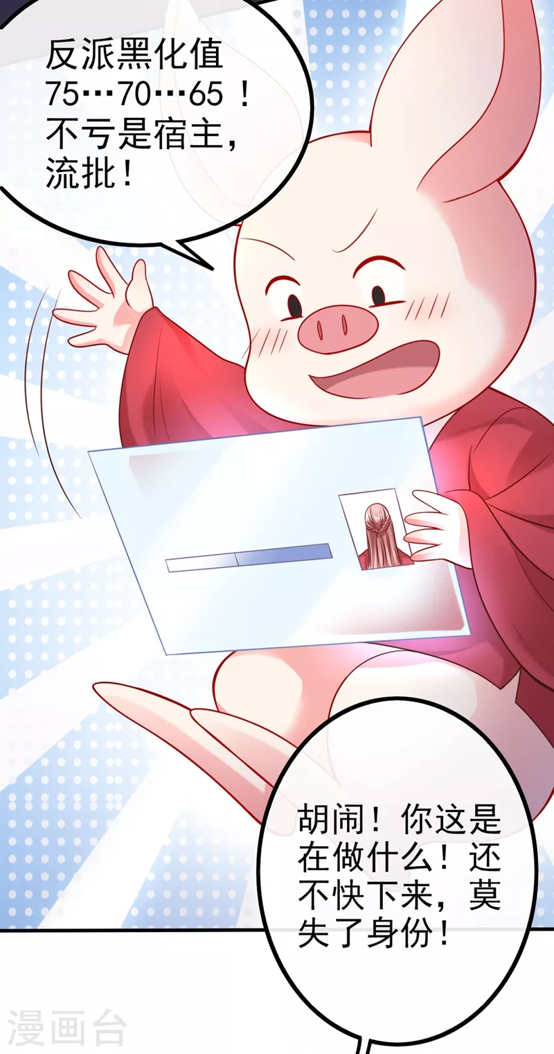 第17话 我不再是你的师傅！ 第11页