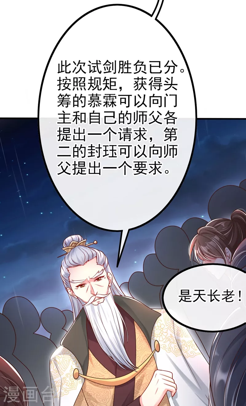 第17话 我不再是你的师傅！ 第12页