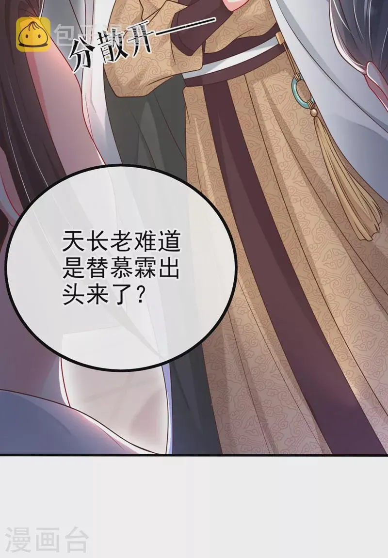 第17话 我不再是你的师傅！ 第13页