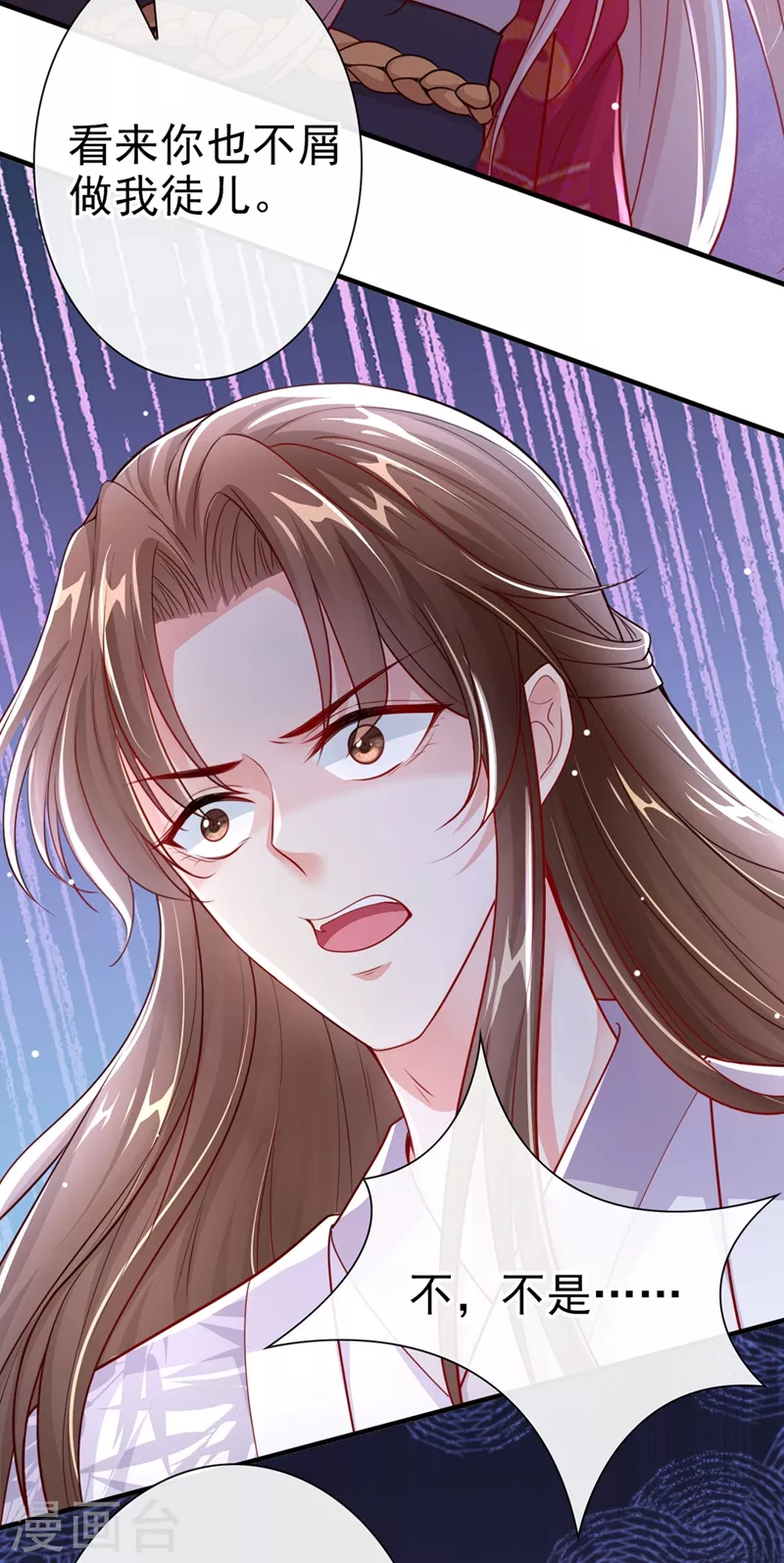 第17话 我不再是你的师傅！ 第24页