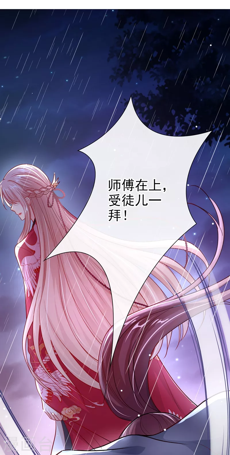 第17话 我不再是你的师傅！ 第27页