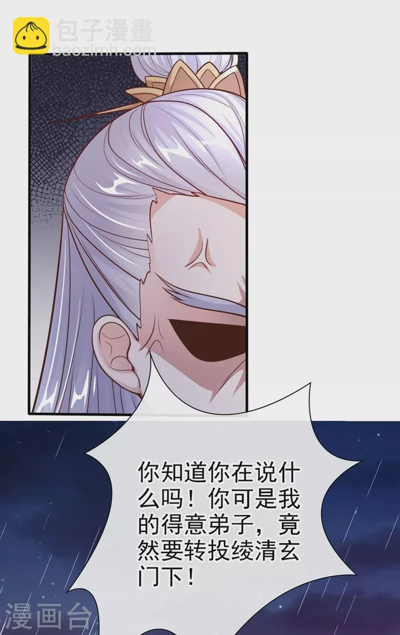 第17话 我不再是你的师傅！ 第30页