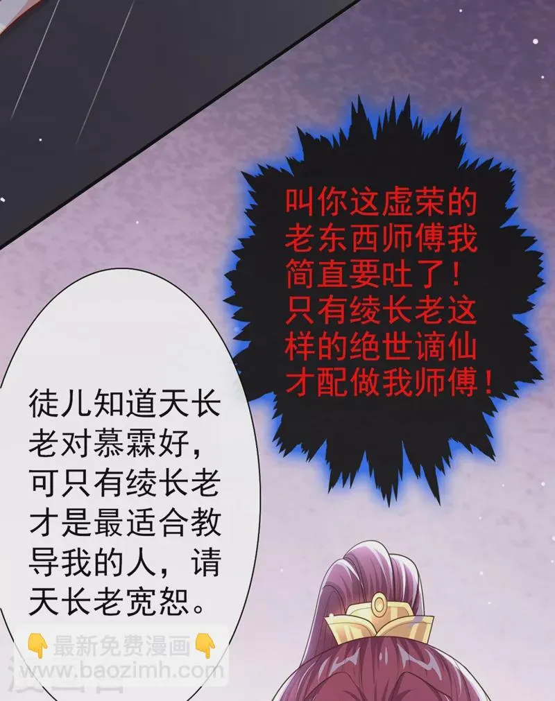 第17话 我不再是你的师傅！ 第32页