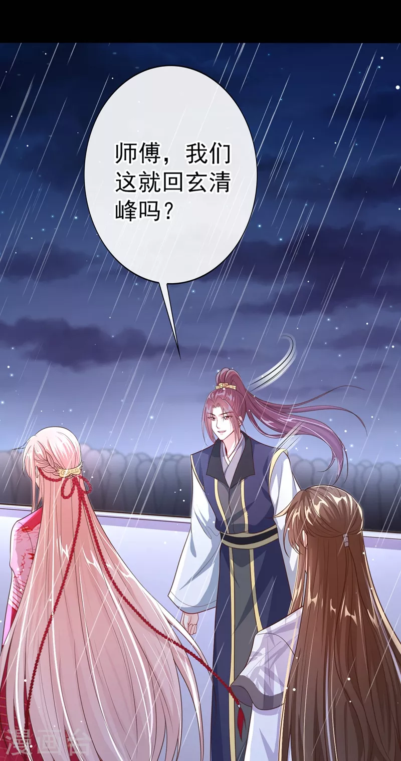 第17话 我不再是你的师傅！ 第34页