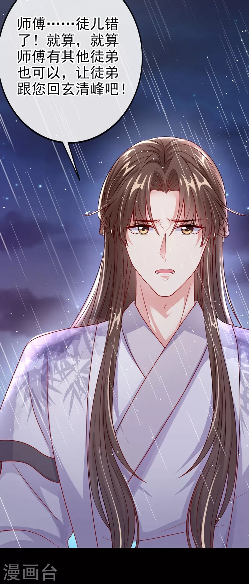 第17话 我不再是你的师傅！ 第38页
