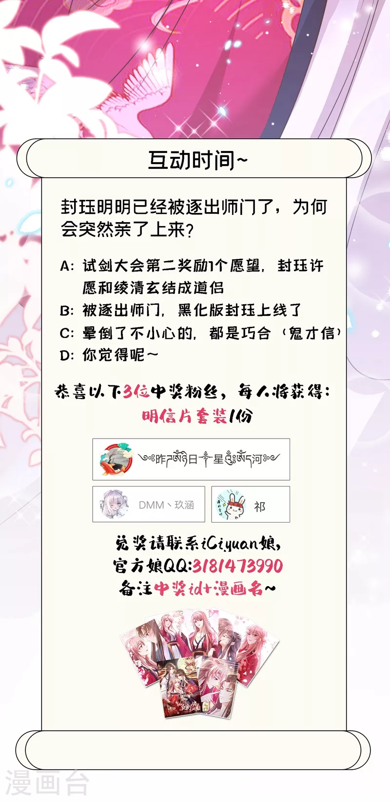 第17话 我不再是你的师傅！ 第46页