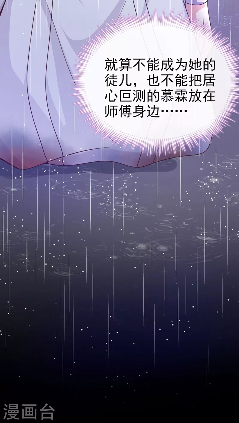 第18话 由本座亲自收拾！ 第19页