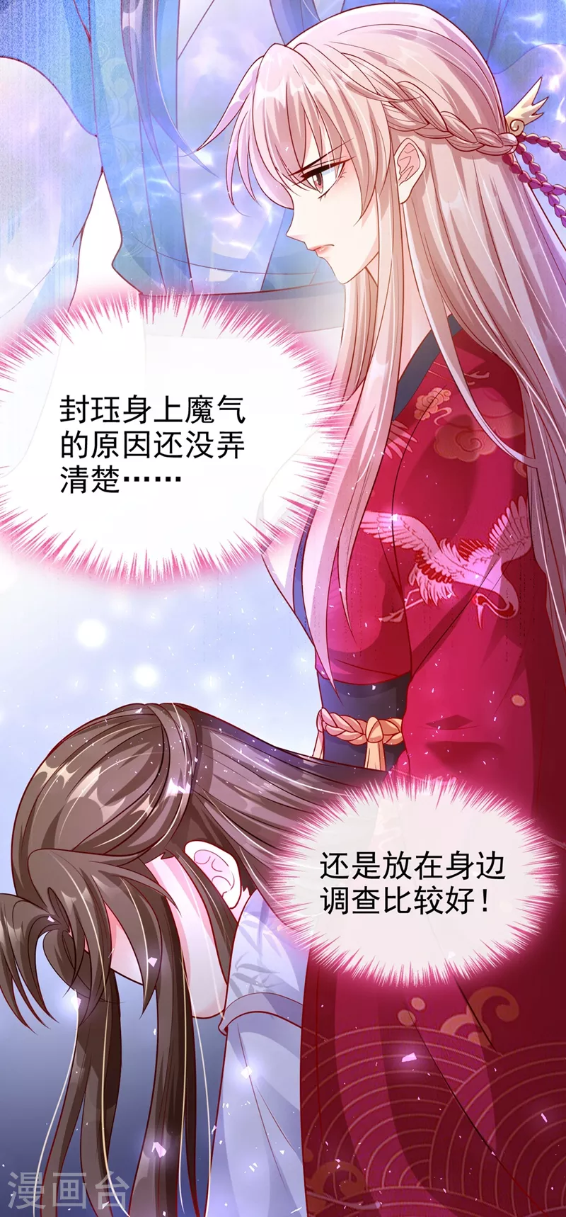 第19话 绫清玄，我心悦你 第3页