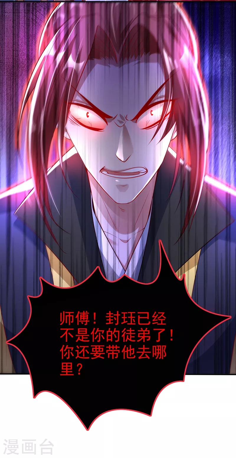 第19话 绫清玄，我心悦你 第4页