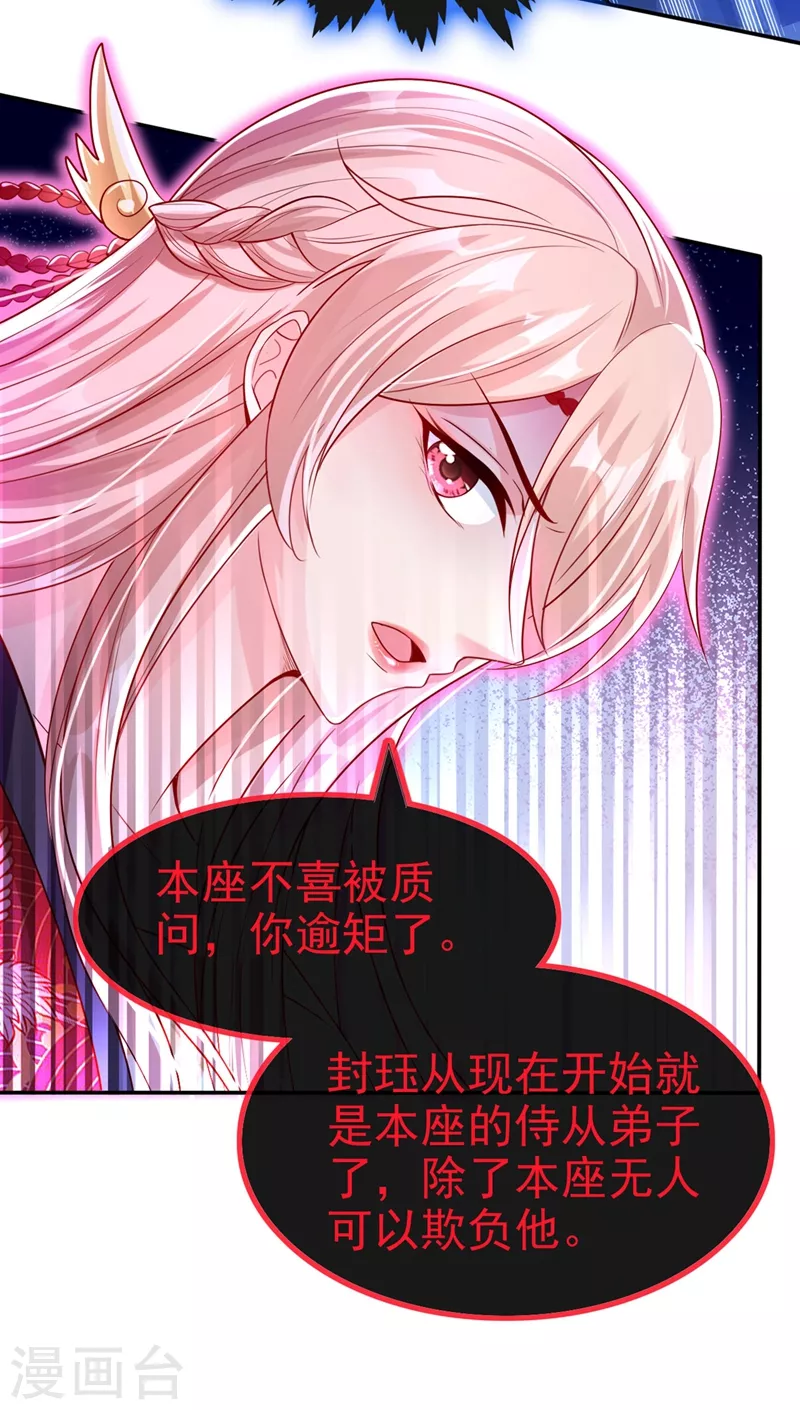 第19话 绫清玄，我心悦你 第7页