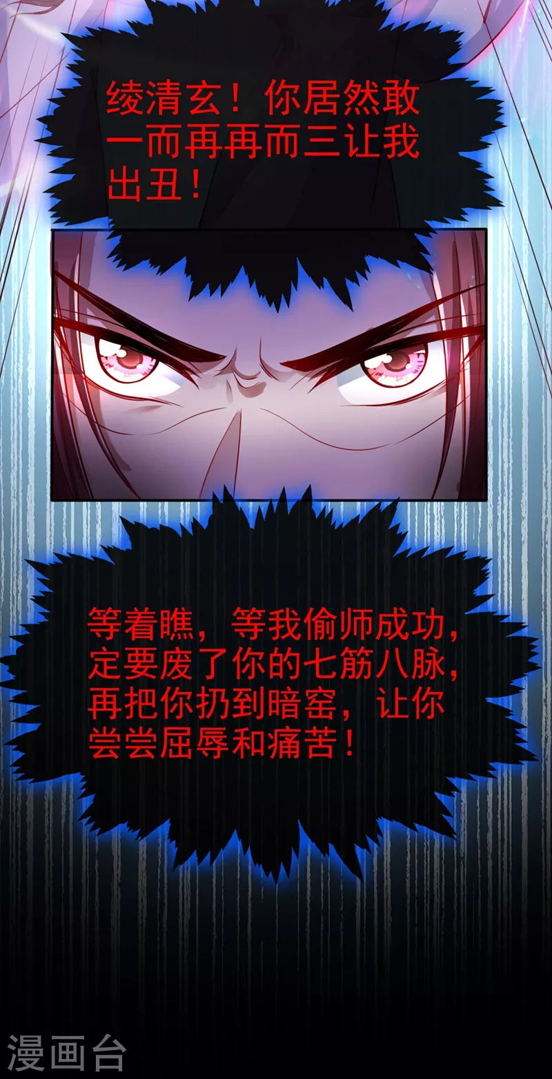 第19话 绫清玄，我心悦你 第10页