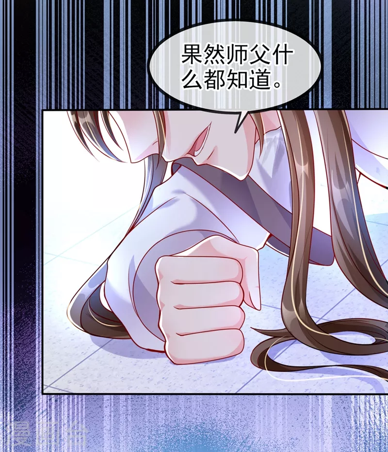 第19话 绫清玄，我心悦你 第14页