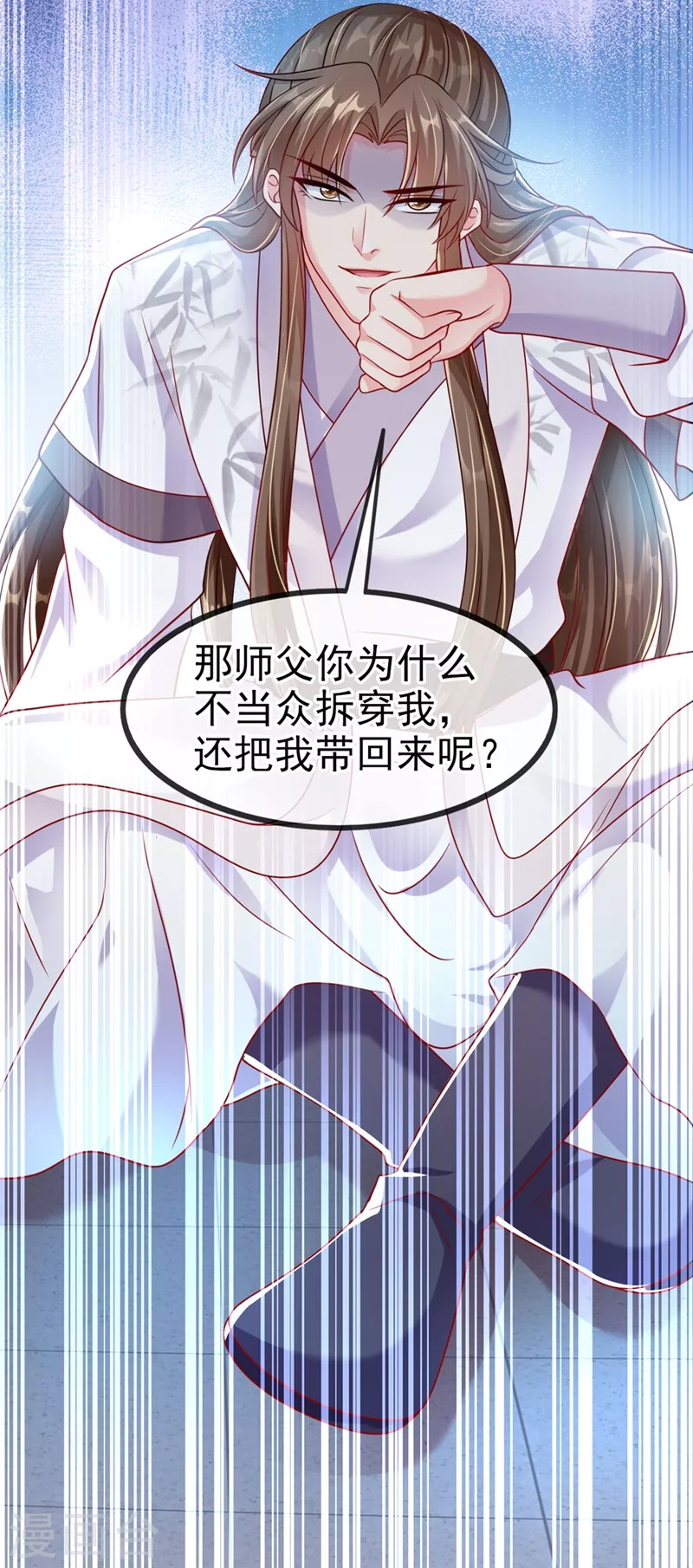 第19话 绫清玄，我心悦你 第15页