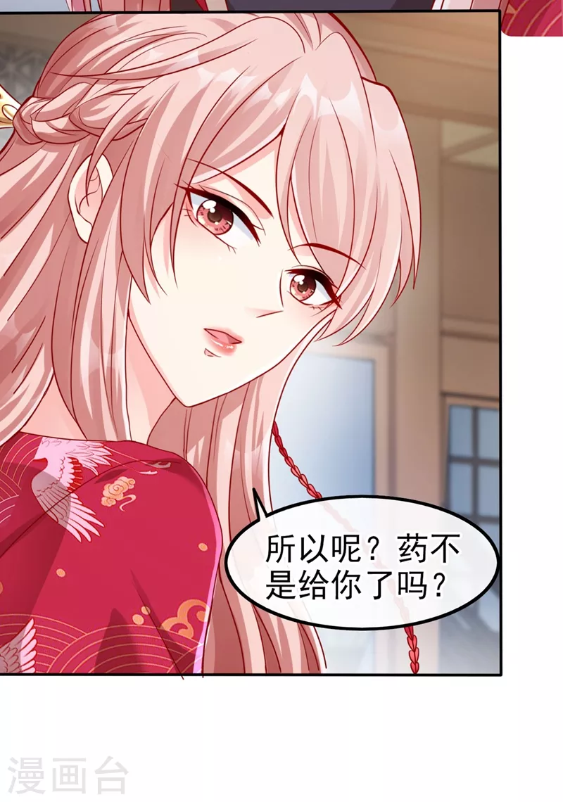 第19话 绫清玄，我心悦你 第21页