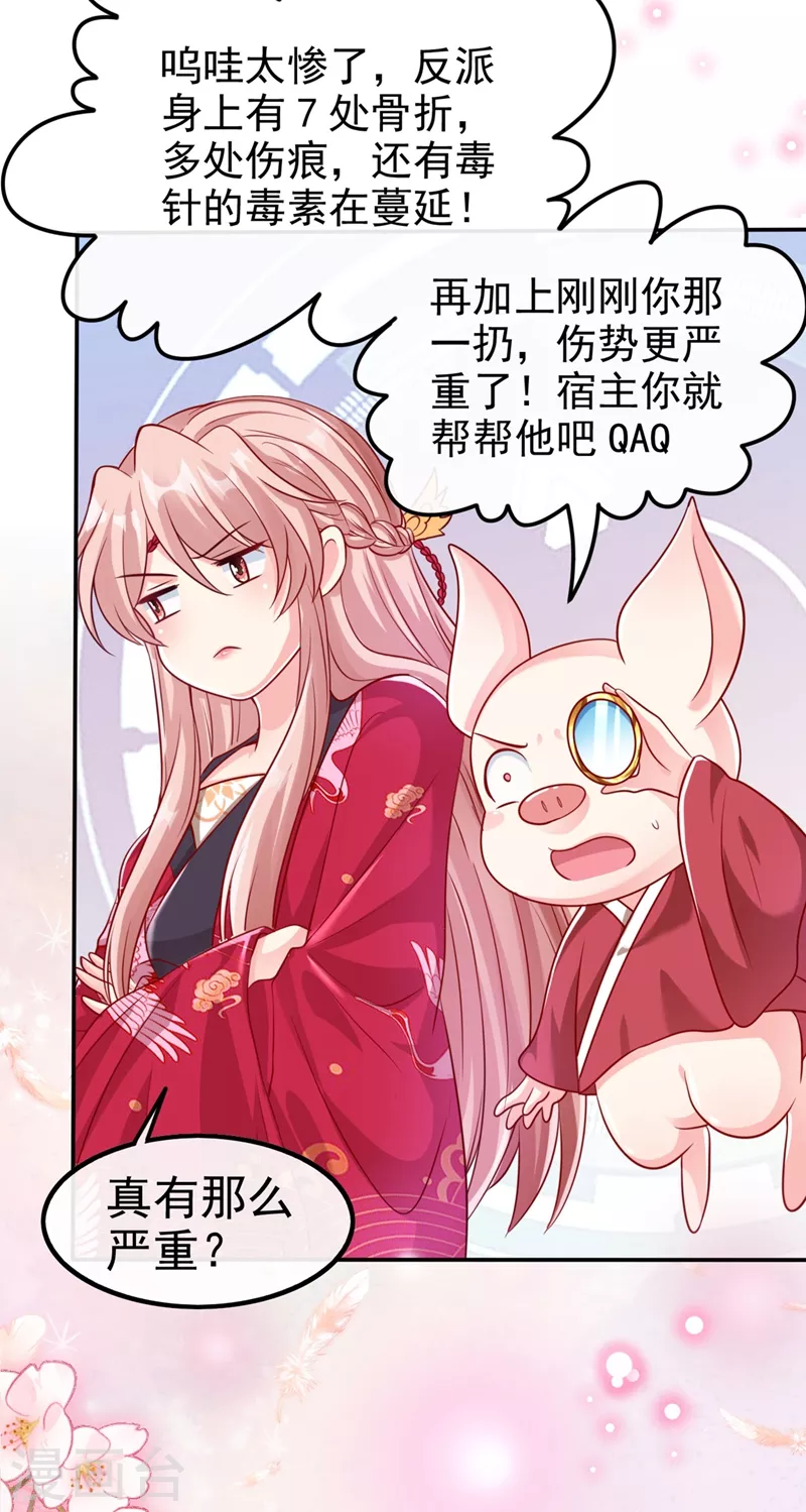 第19话 绫清玄，我心悦你 第23页