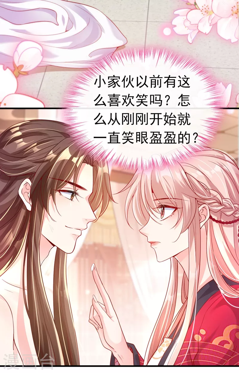 第19话 绫清玄，我心悦你 第29页