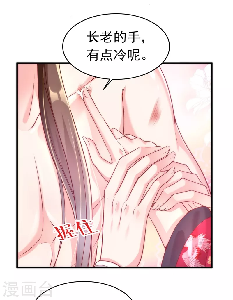 第19话 绫清玄，我心悦你 第30页