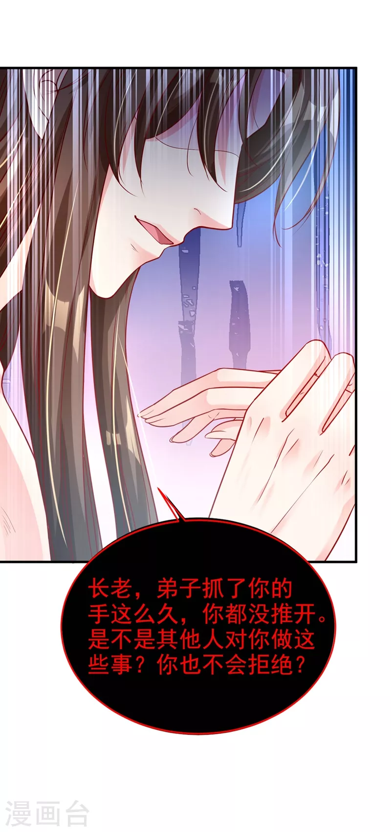 第19话 绫清玄，我心悦你 第33页