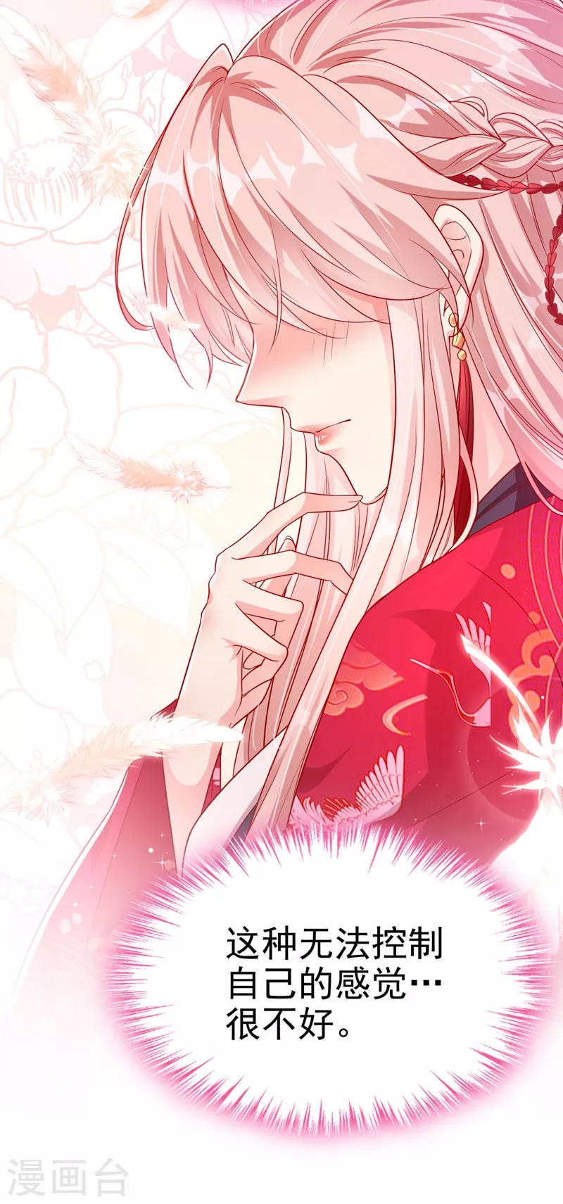 第19话 绫清玄，我心悦你 第42页