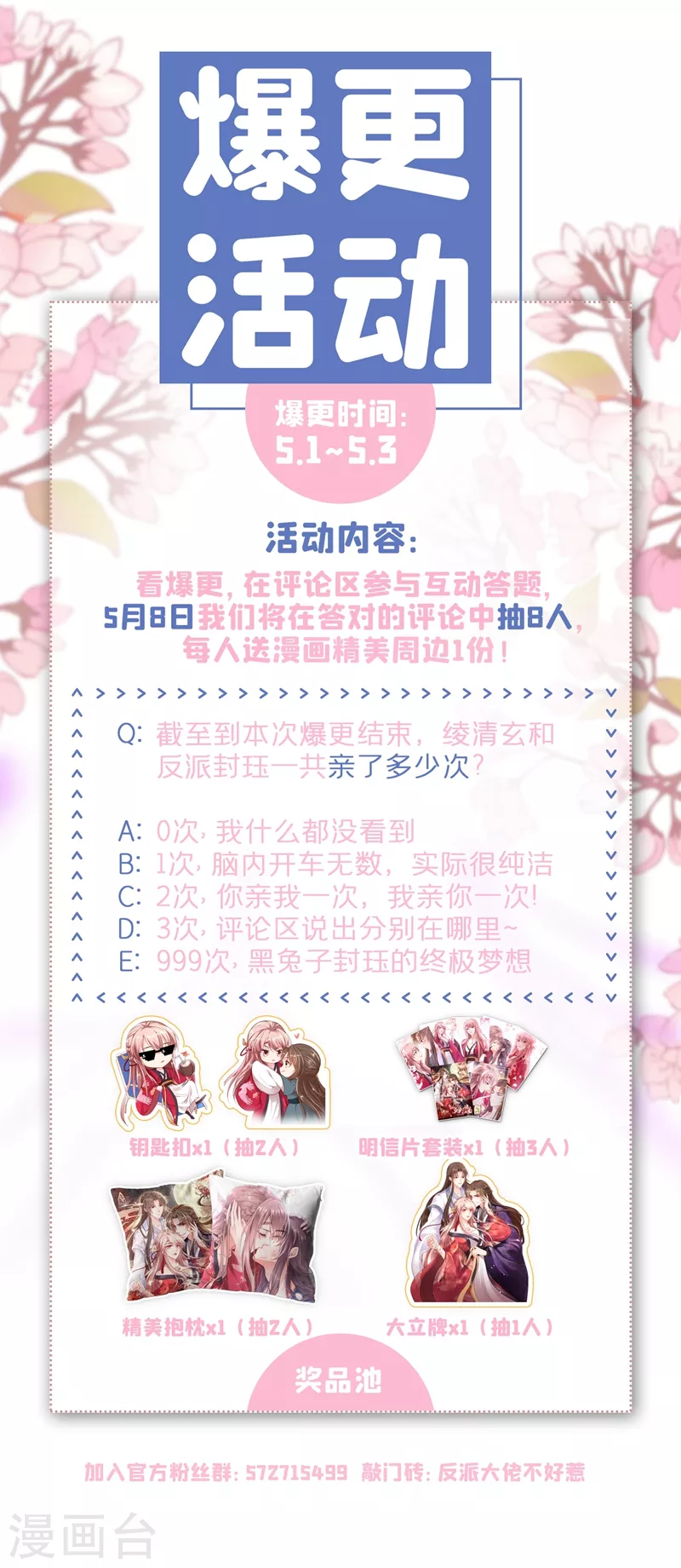 第19话 绫清玄，我心悦你 第43页