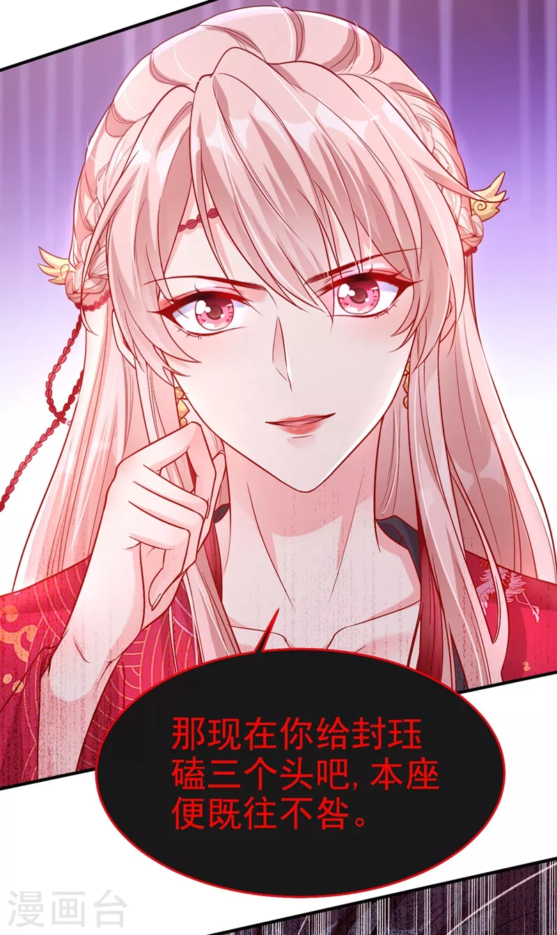 第20话 那就磕三个头吧~ 第31页