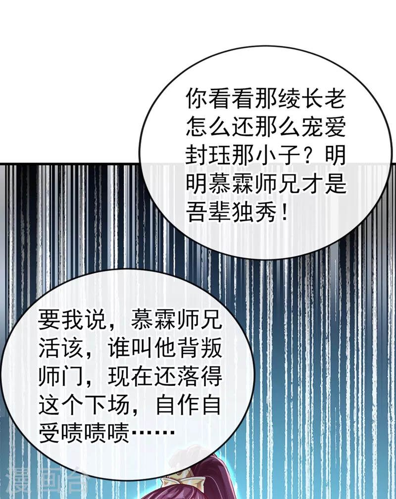 第22话 本座全都要救！ 第7页