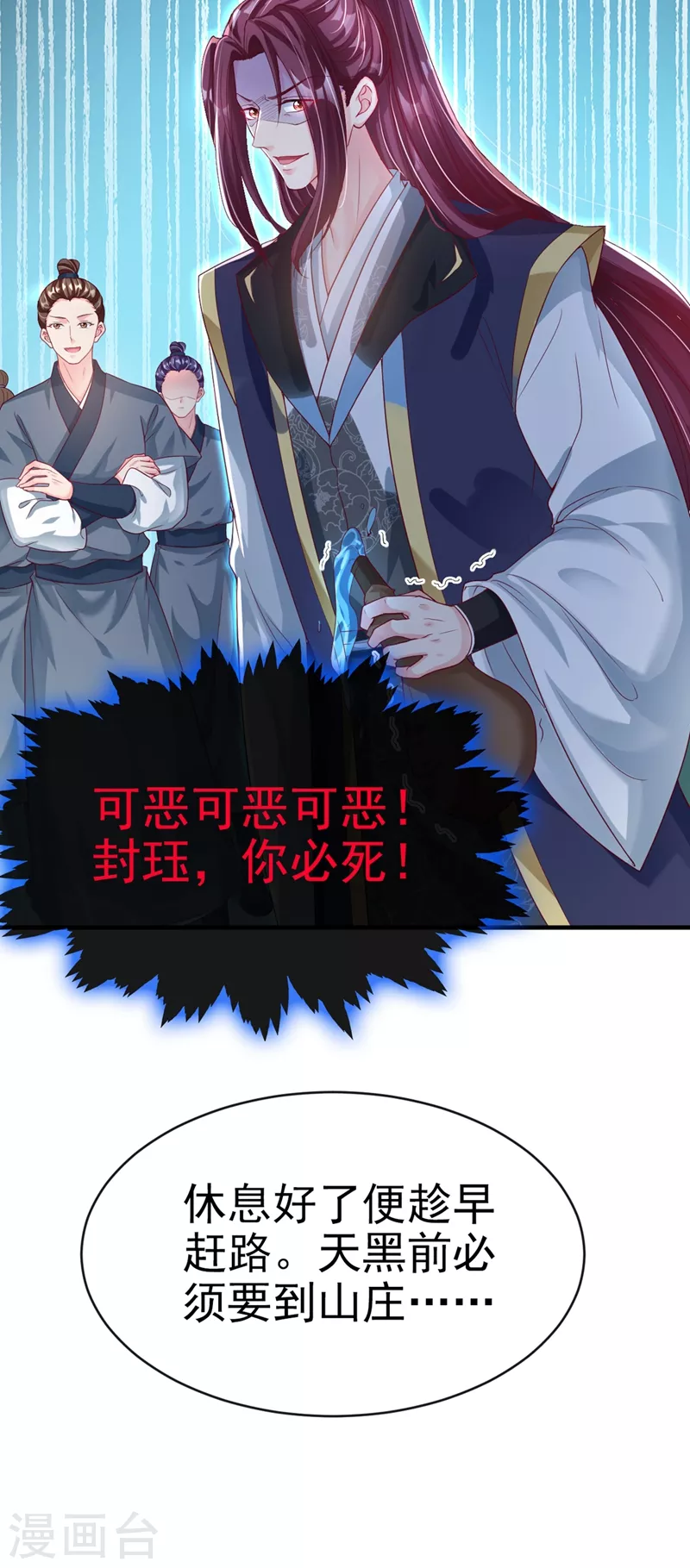 第22话 本座全都要救！ 第8页