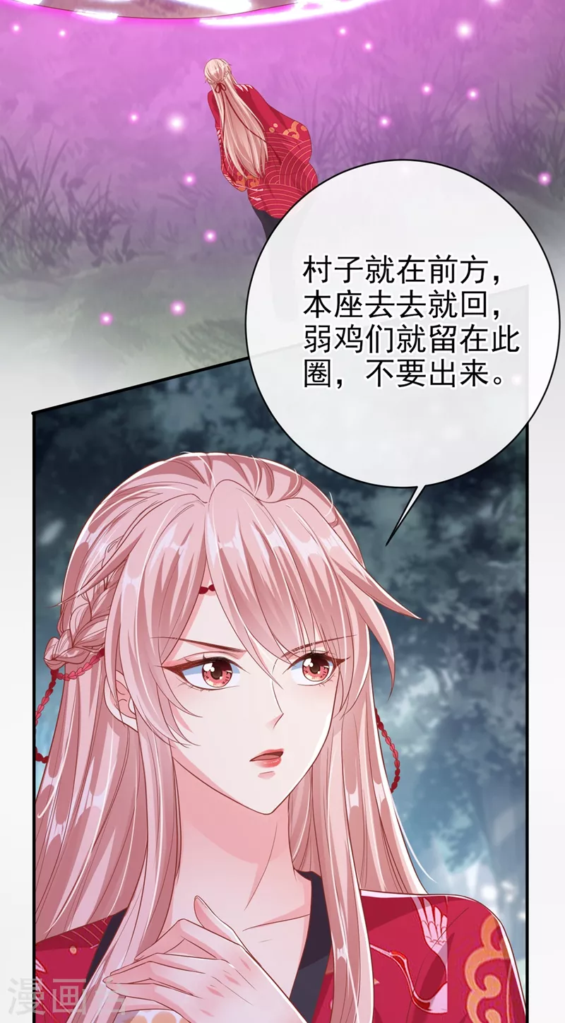 第22话 本座全都要救！ 第28页